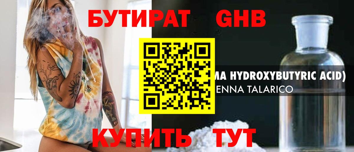 БУТИРАТ бутик Реж