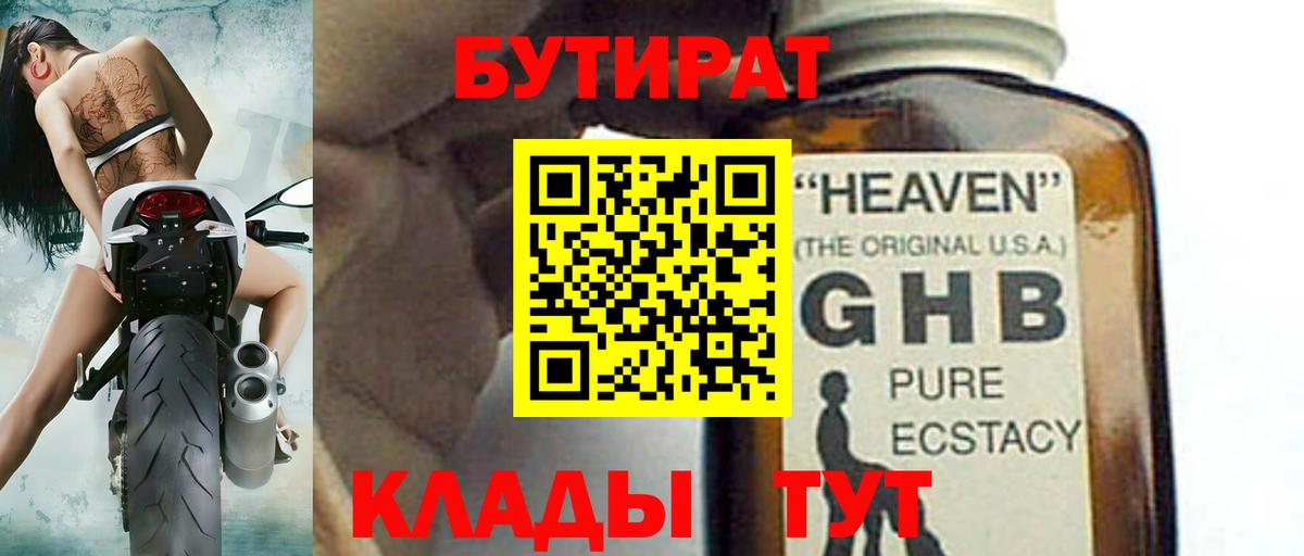 Бутират оксибутират  Вход с VPN  БУТИРАТ  Реж 