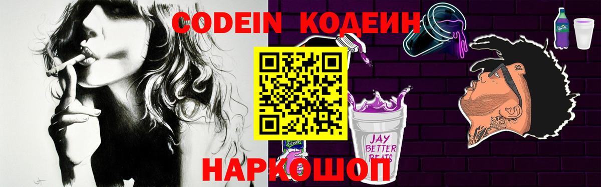 Кодеиновый сироп Lean напиток Lean (лин)  Вход с VPN  Codein Purple Drank  Реж 