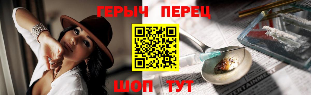 Героин Реж