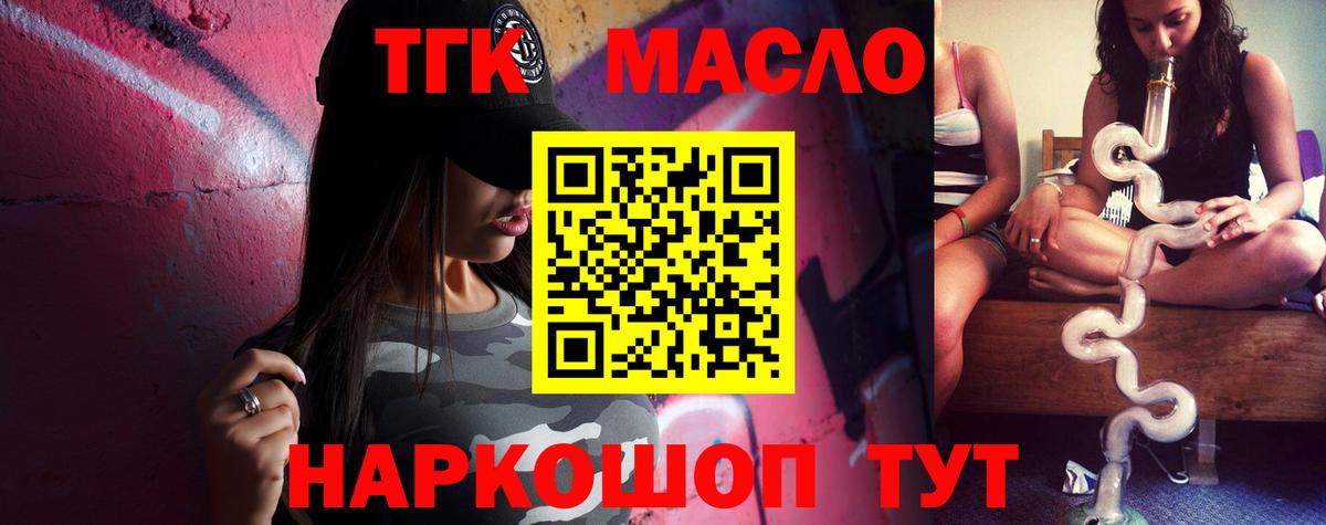 Дистиллят ТГК вейп  купить закладку  Реж  Вход с VPN  ТГК гашишное масло 